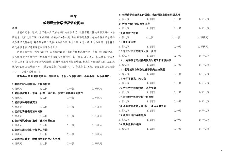 教师课堂教学情况调查问卷 (2)_第1页