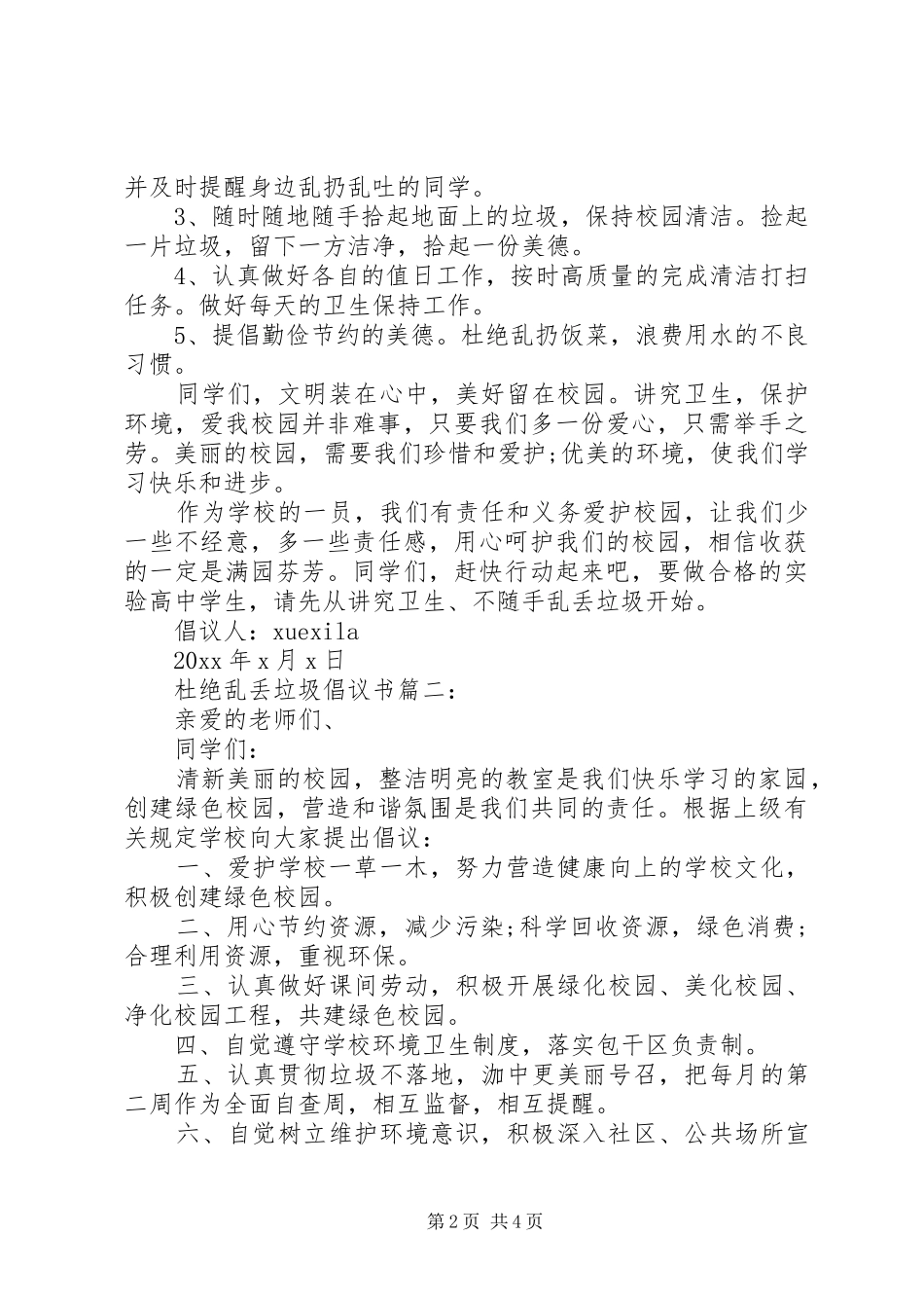 杜绝乱丢垃圾倡议书3篇_第2页