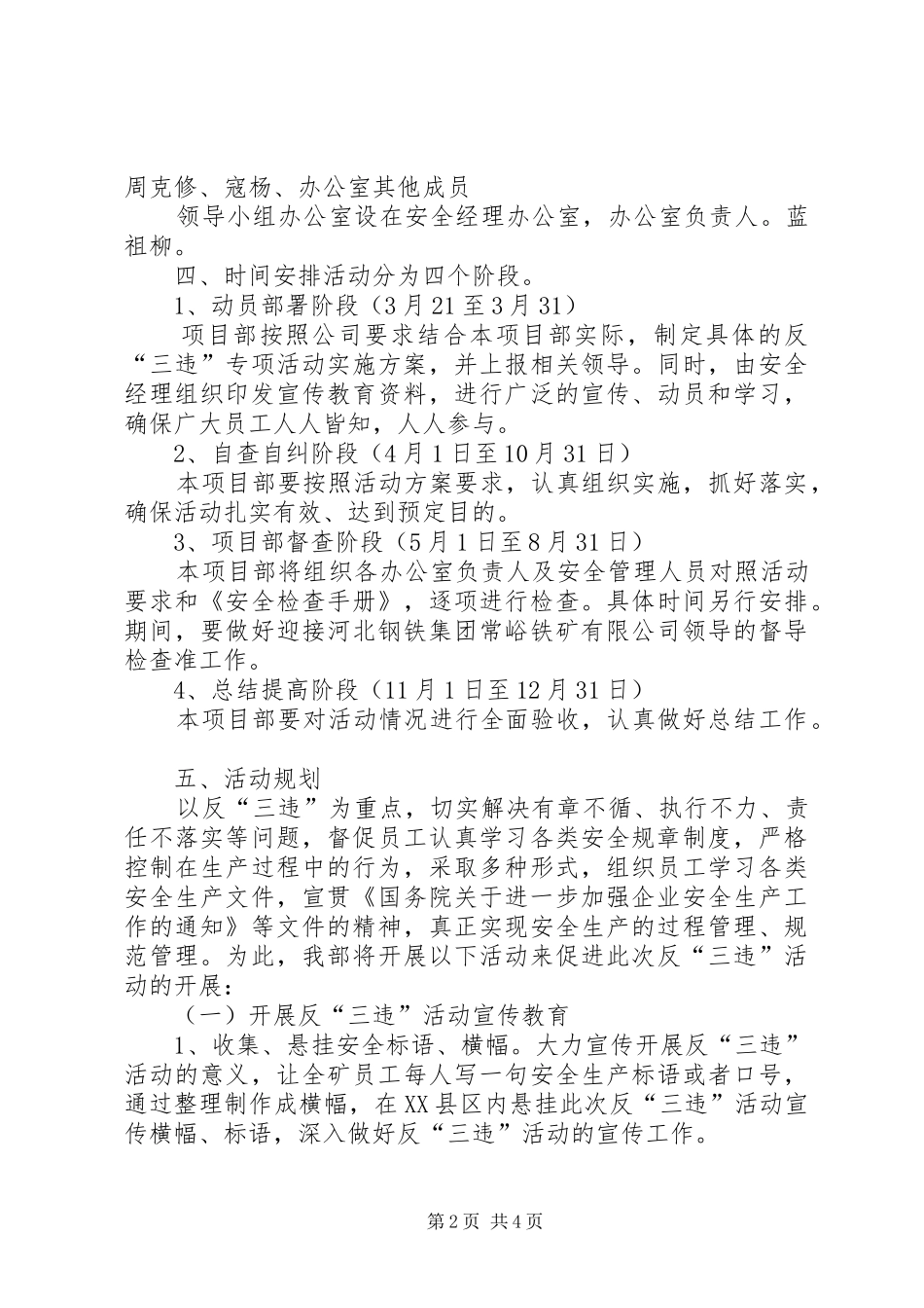 反三违体会心得_第2页