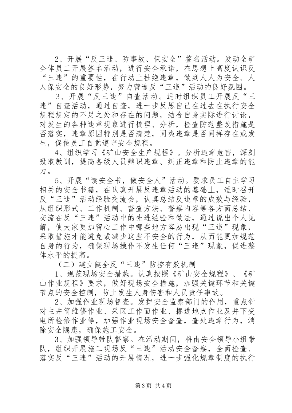 反三违体会心得_第3页