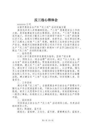反三违体会心得