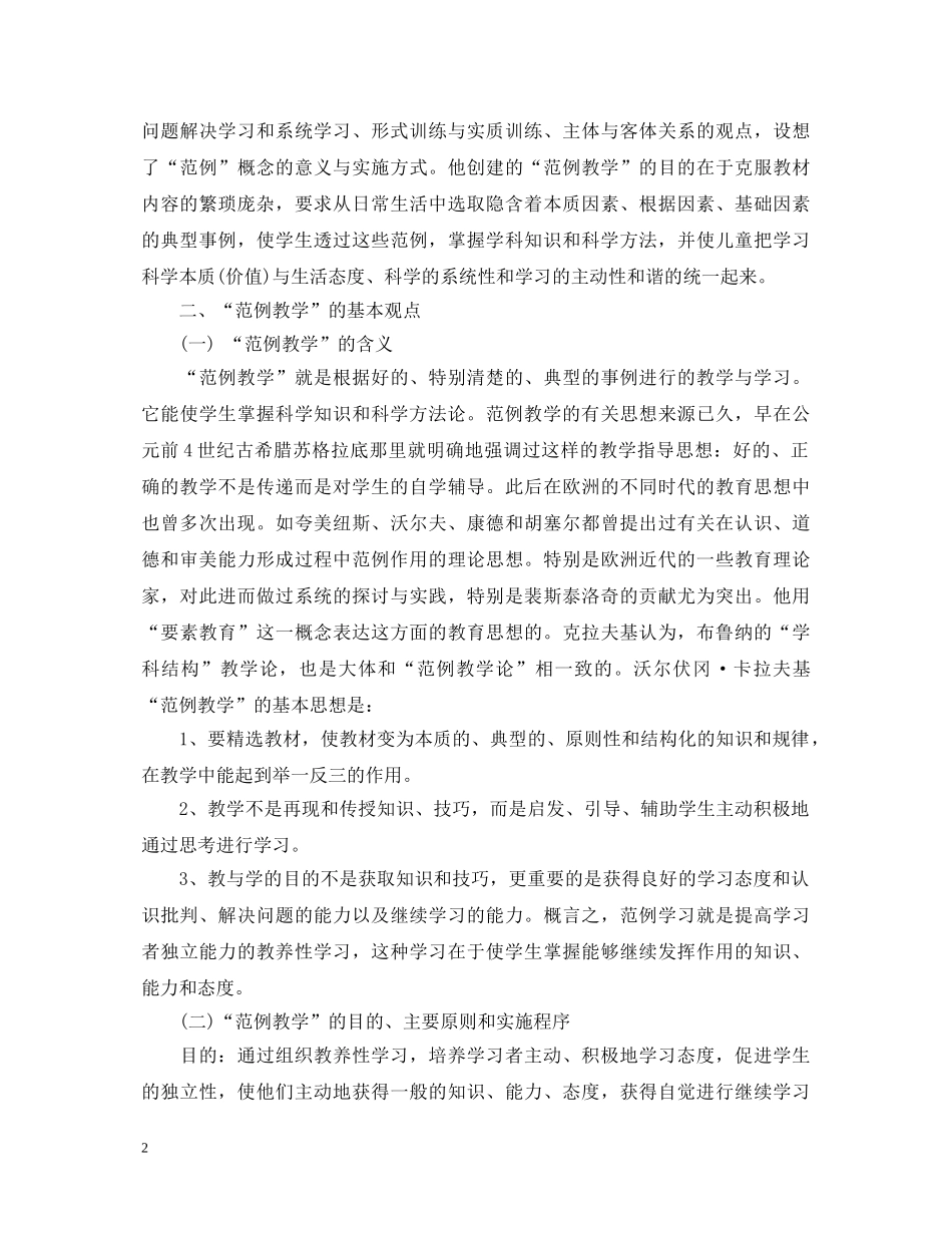 教学理论学习心得体会 _第2页