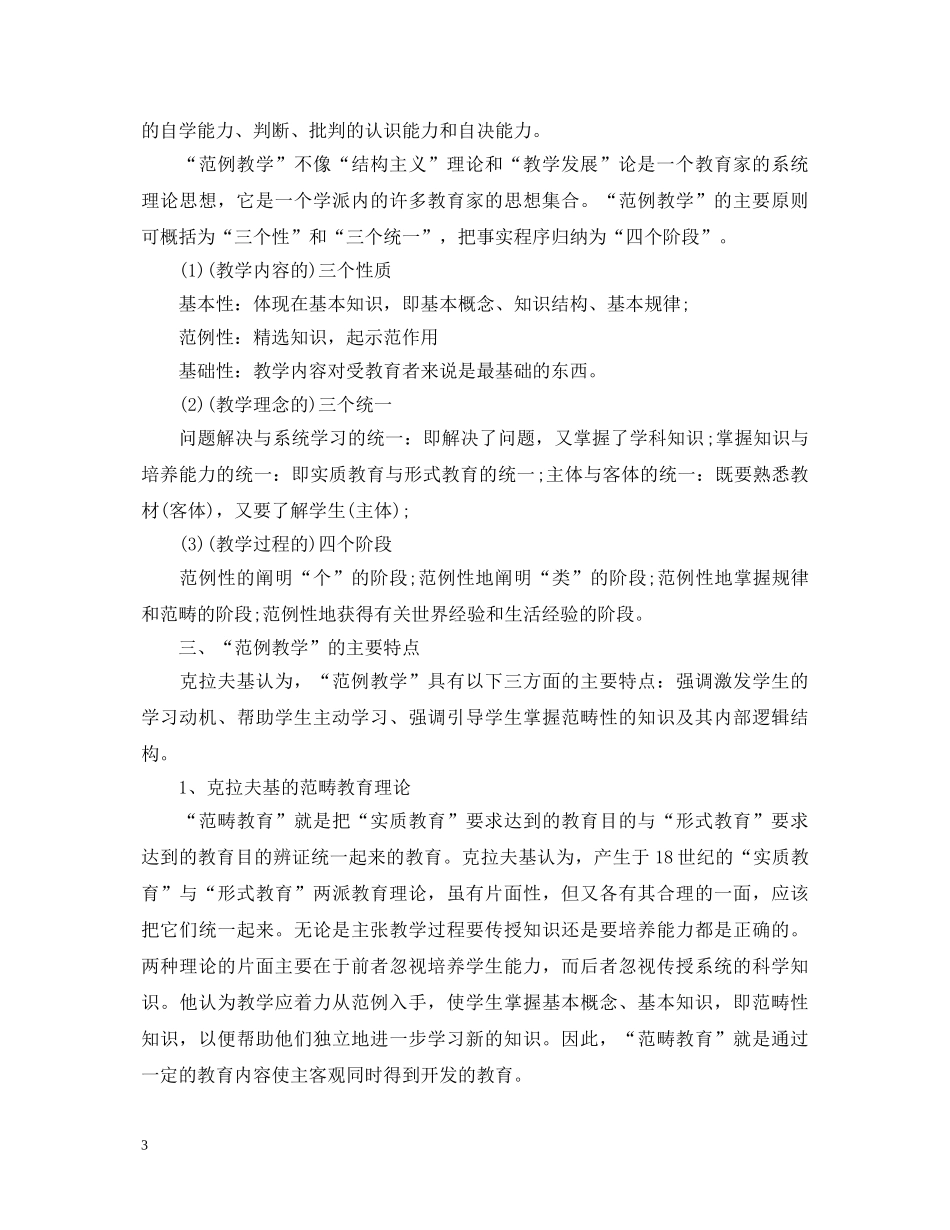 教学理论学习心得体会 _第3页