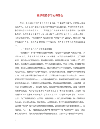 教学理论学习心得体会 