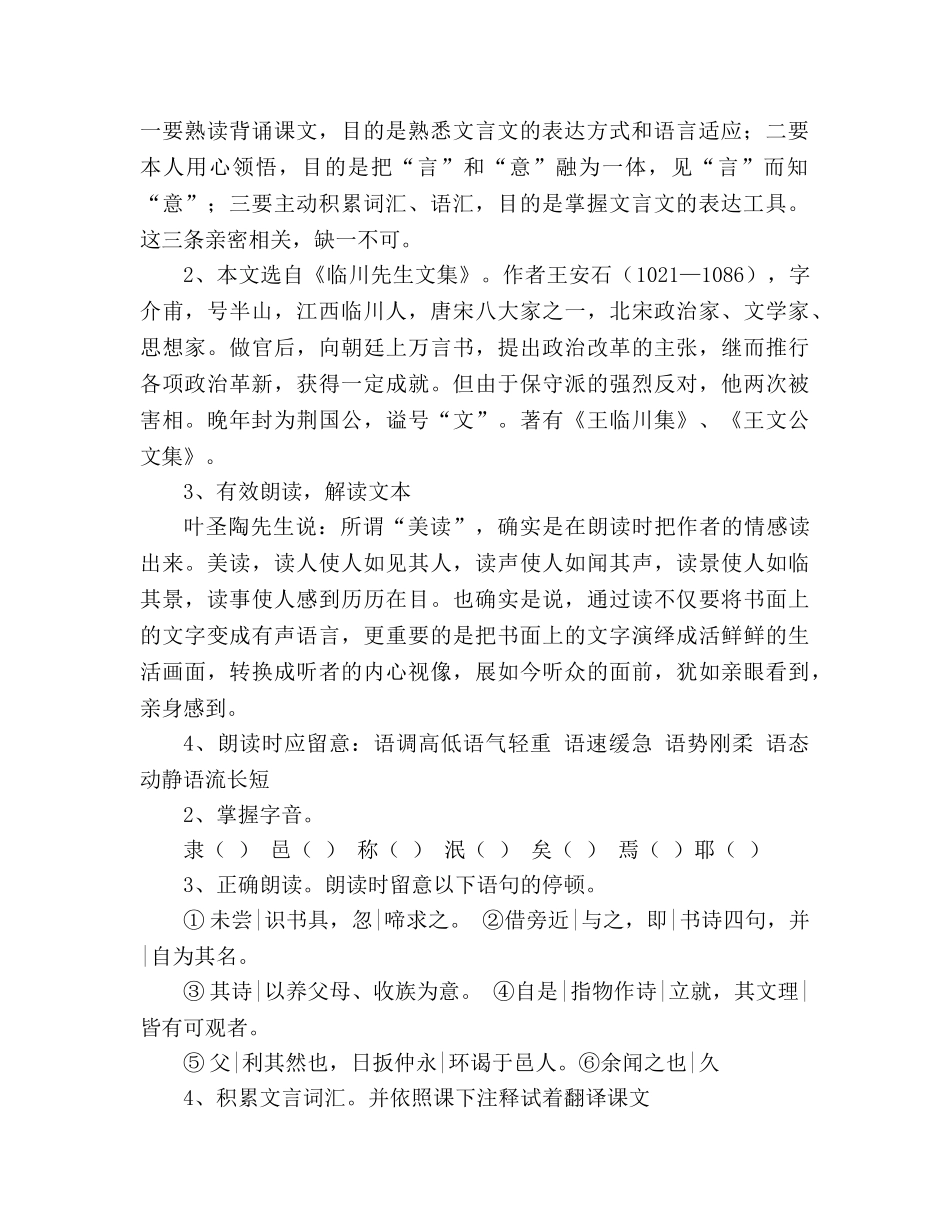 教案人教版《伤仲永》师生共用讲学稿 _第2页