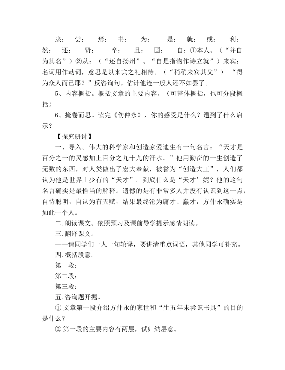 教案人教版《伤仲永》师生共用讲学稿 _第3页