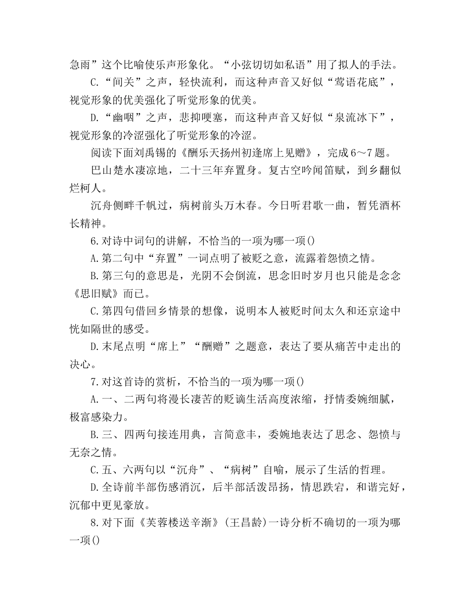 教案高二人教版语文必修三第二单元随堂练习琵琶行并序（巩固篇） _第2页