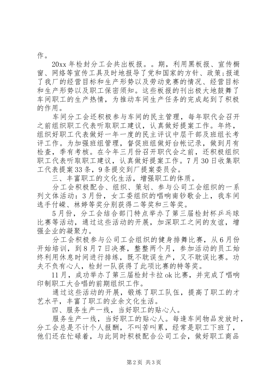 工会年终工作总结20XX年_第2页