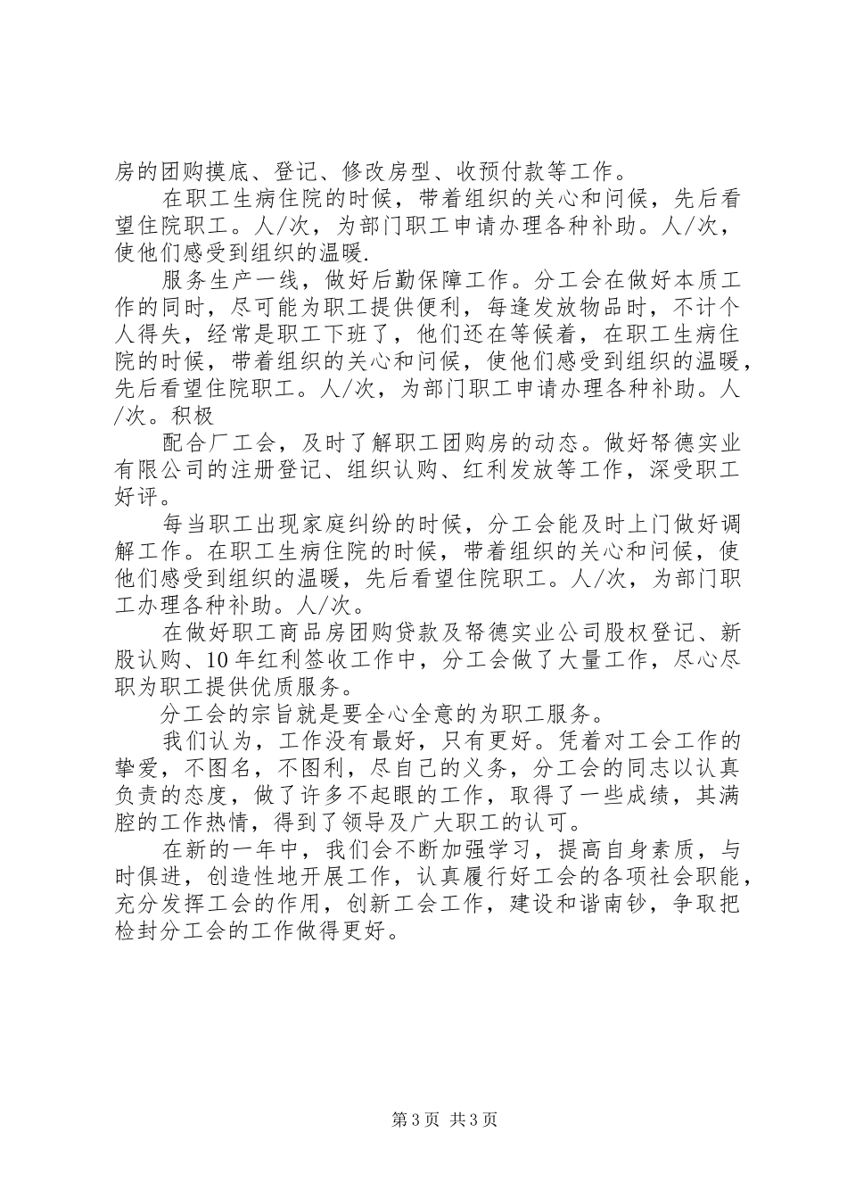 工会年终工作总结20XX年_第3页