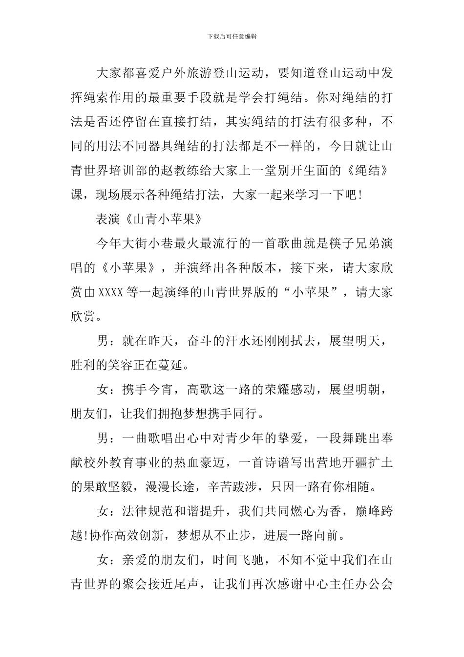 技能大赛主持稿结束语模板_第2页