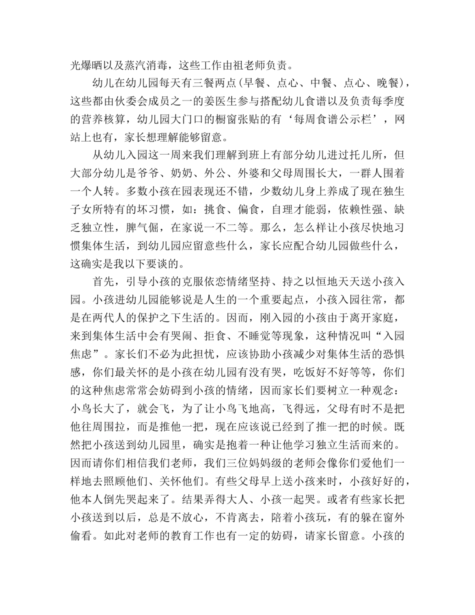 小班配班家长会参考演讲稿 _第2页