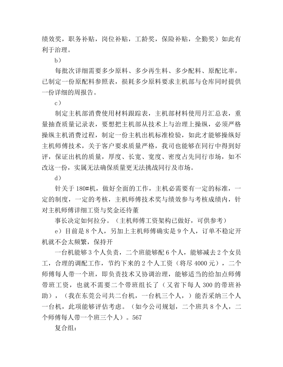 公司内部管理实施参考计划书范文 _第2页