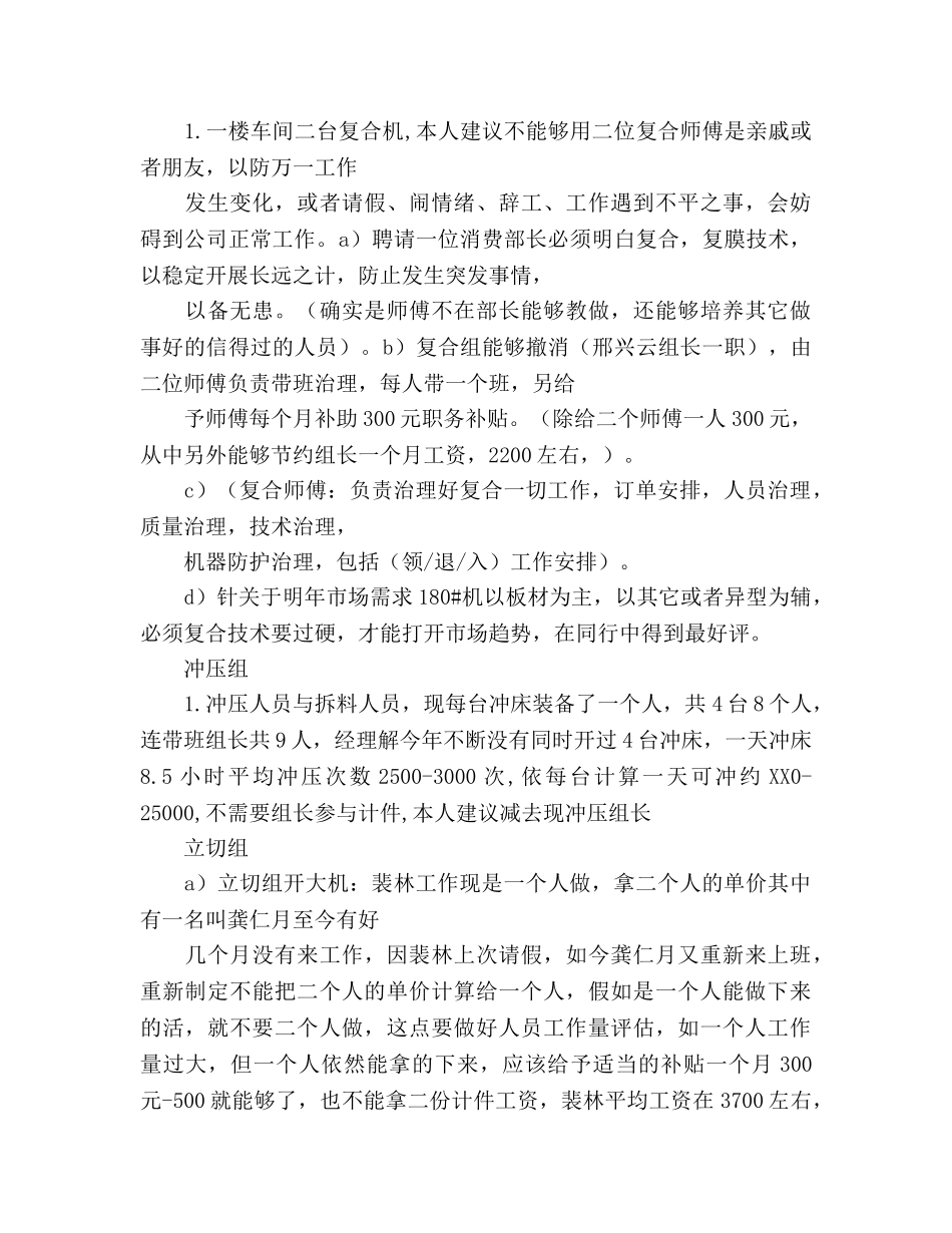 公司内部管理实施参考计划书范文 _第3页