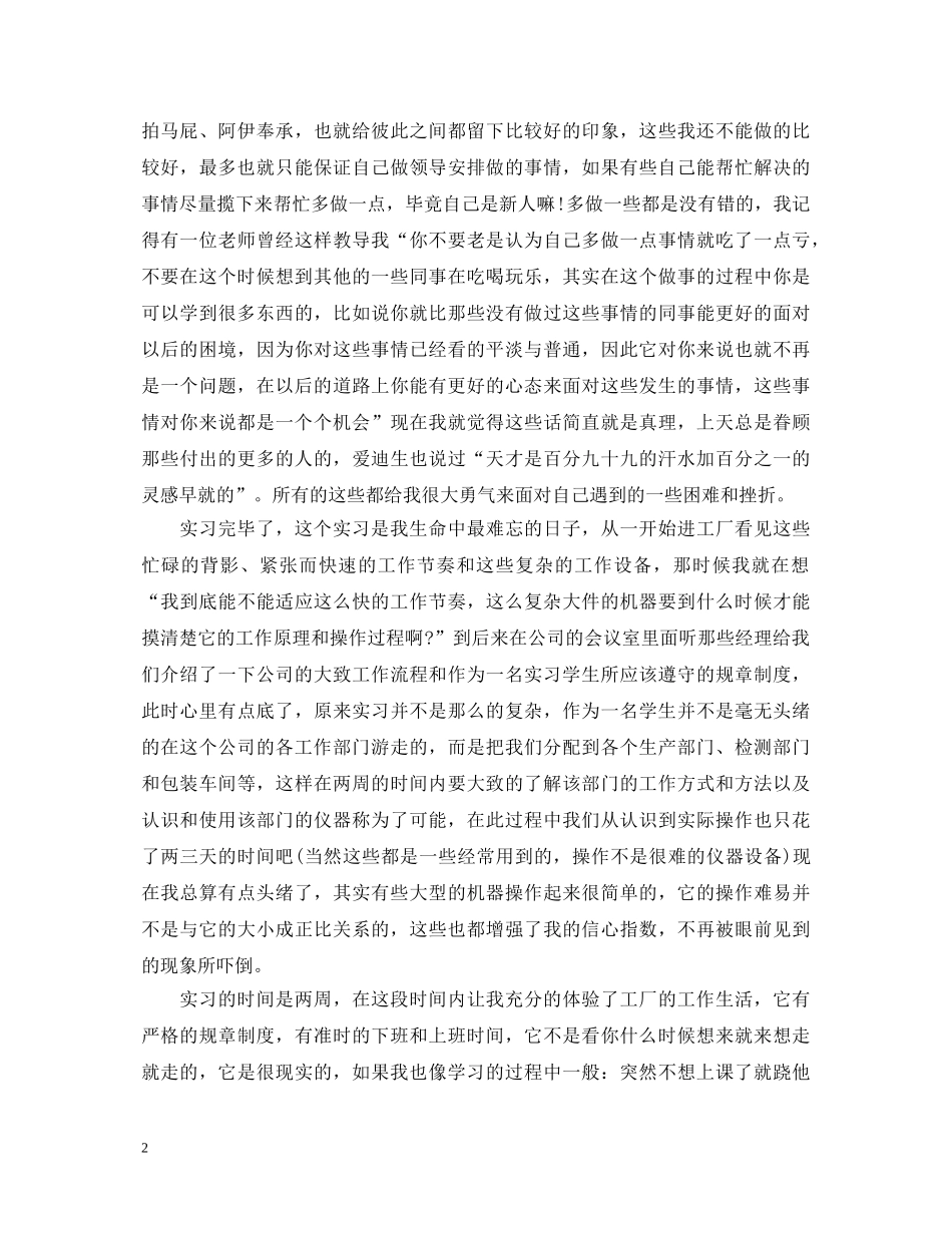 药学实习心得体会 _第2页