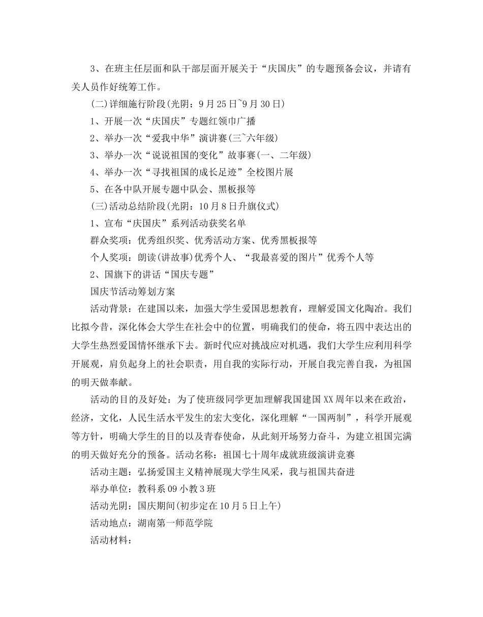 庆祝国庆节活动策划方案，庆国庆，心向党3篇 _第3页