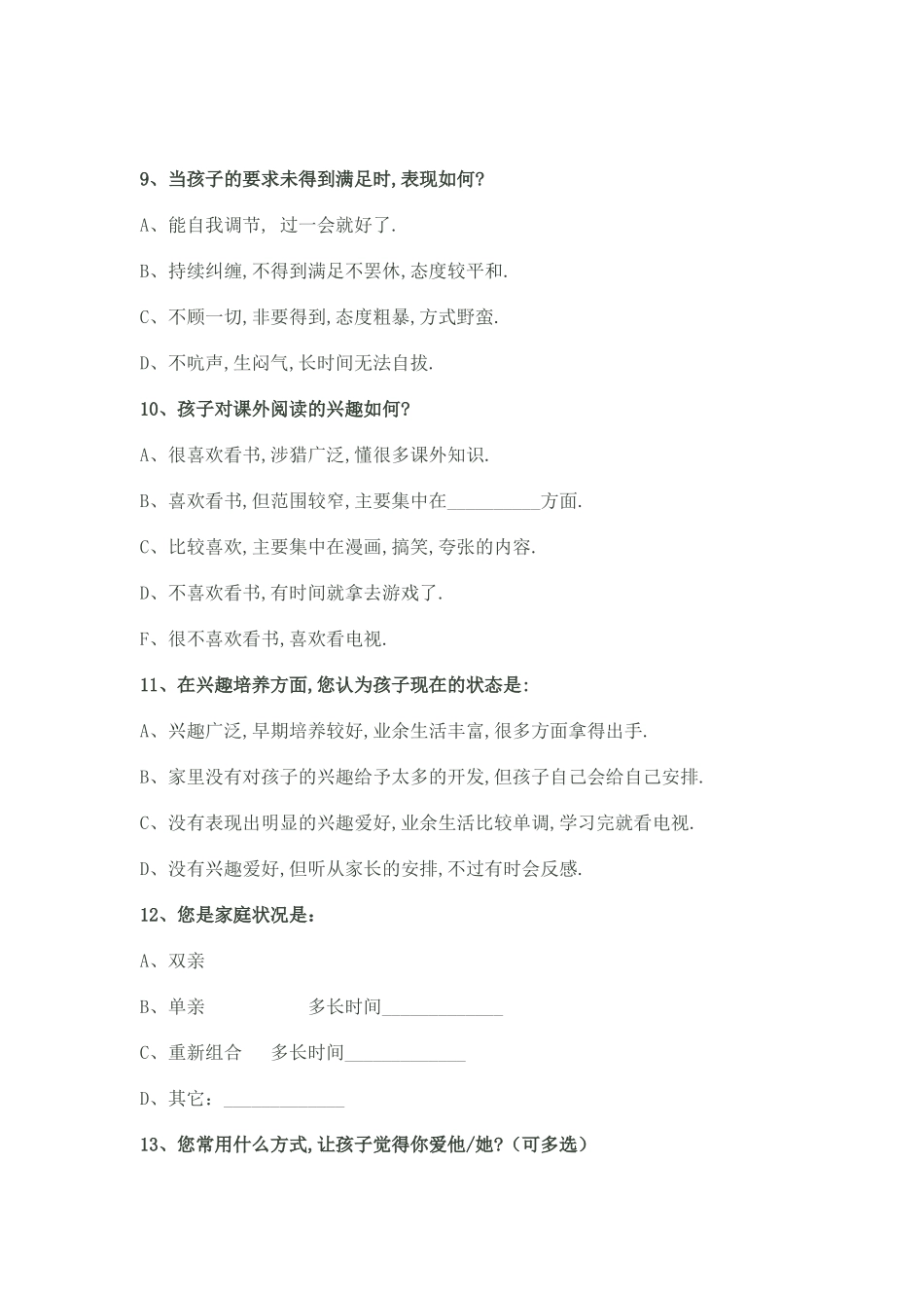 堰河小学家校沟通调查表_第3页