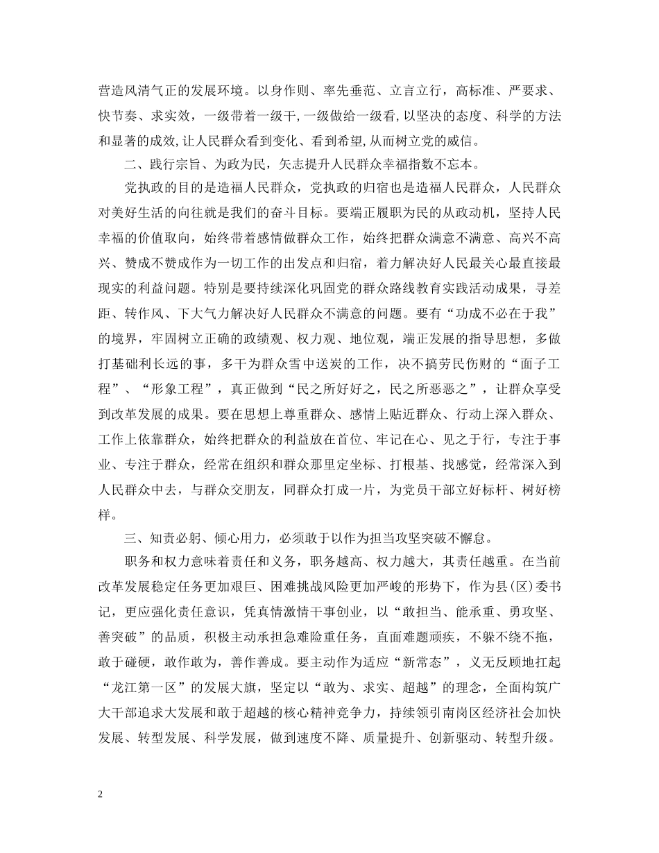 绝对忠诚于党心得体会总结 _第2页
