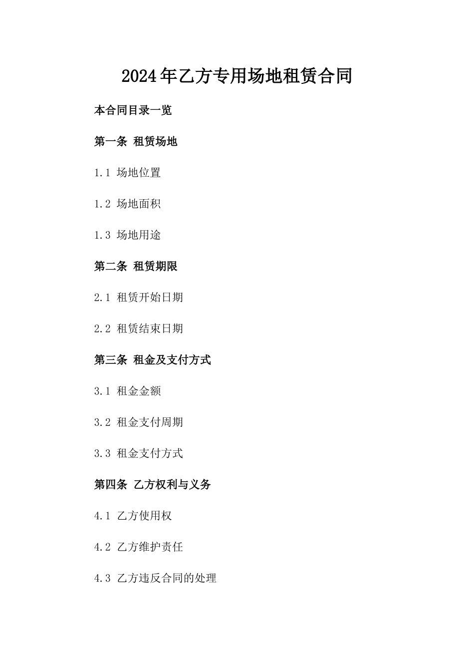 2024年乙方专用场地租赁合同_第2页