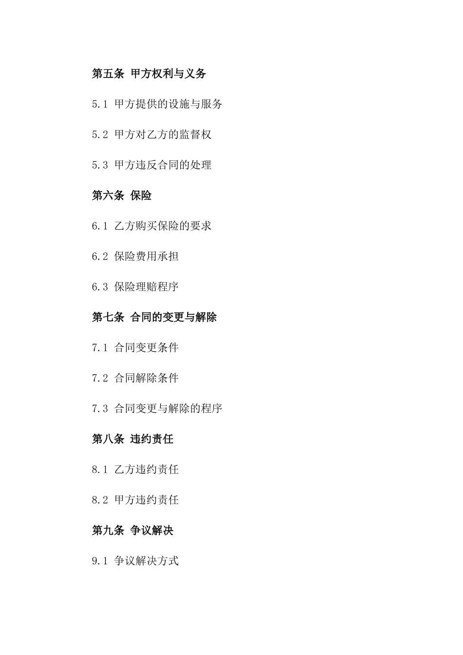 2024年乙方专用场地租赁合同_第3页