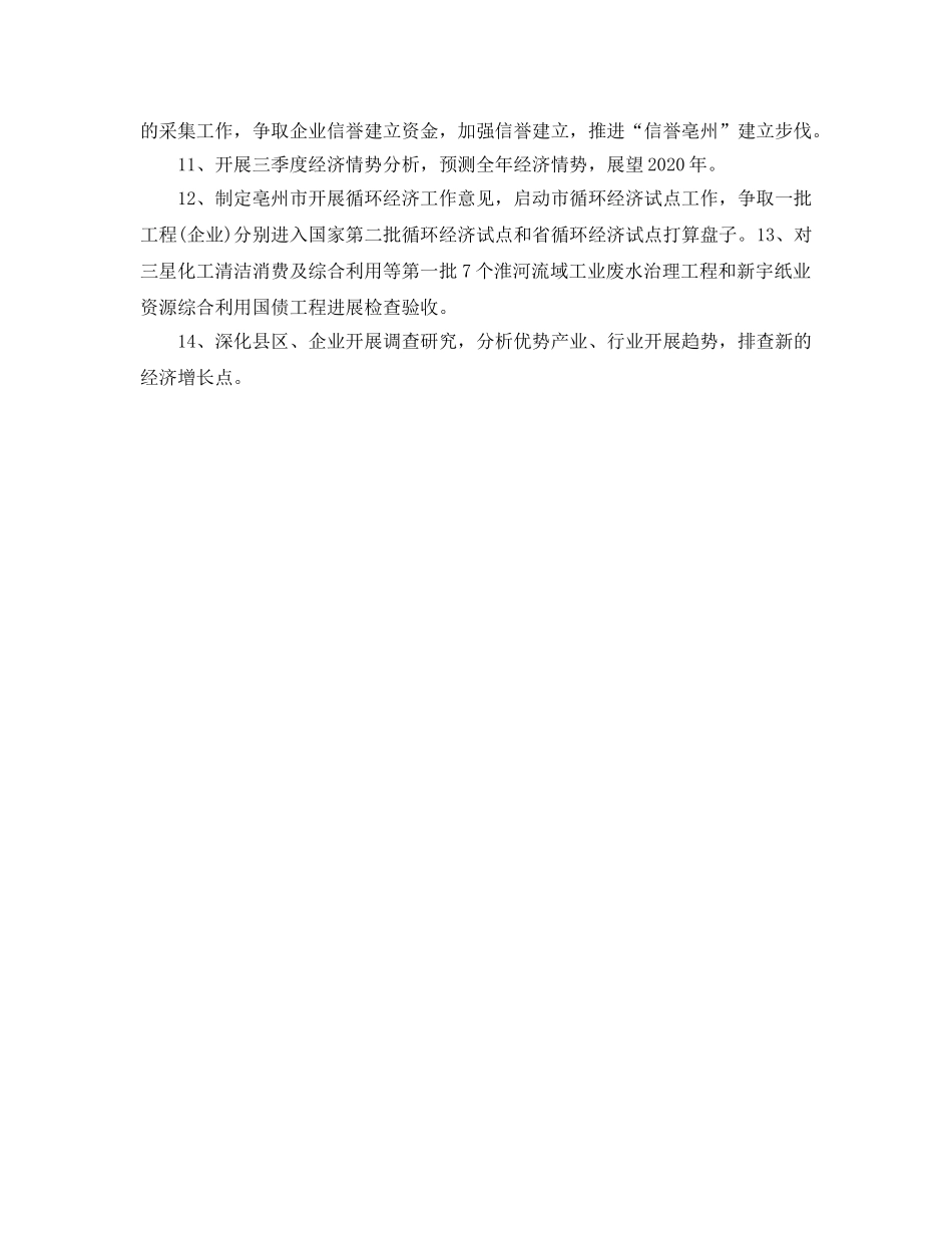 机关科室下半年工作参考计划范文 _第2页