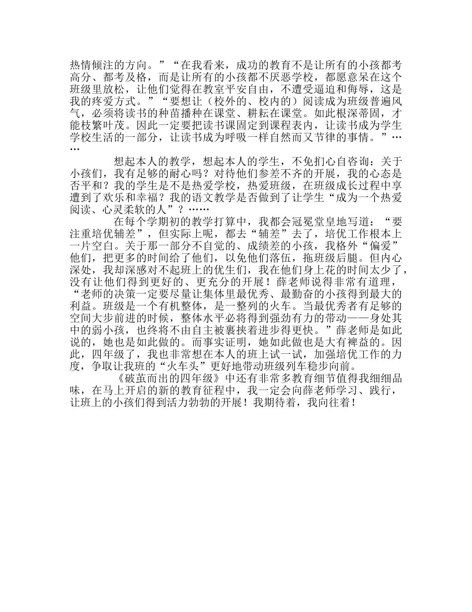 教师个人参考计划总结《破茧而出的四年级》读后感 _第2页