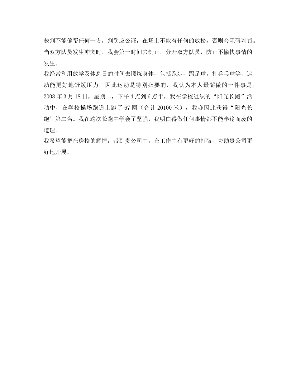 建筑实习生自我鉴定参考 _第2页