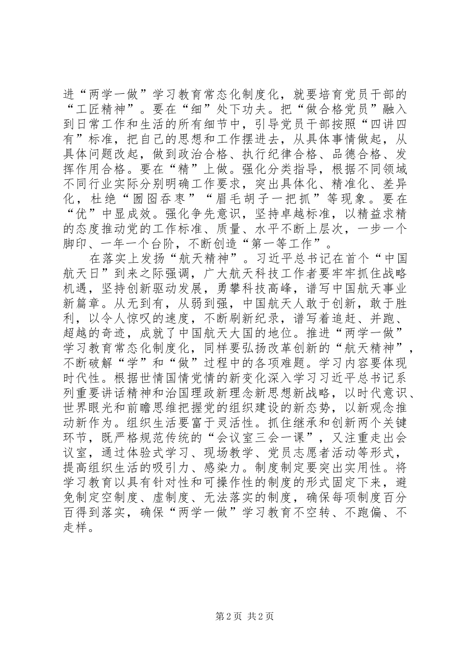 关于推进两学一做学习教育常态化制度化的意见学习体会心得_第2页
