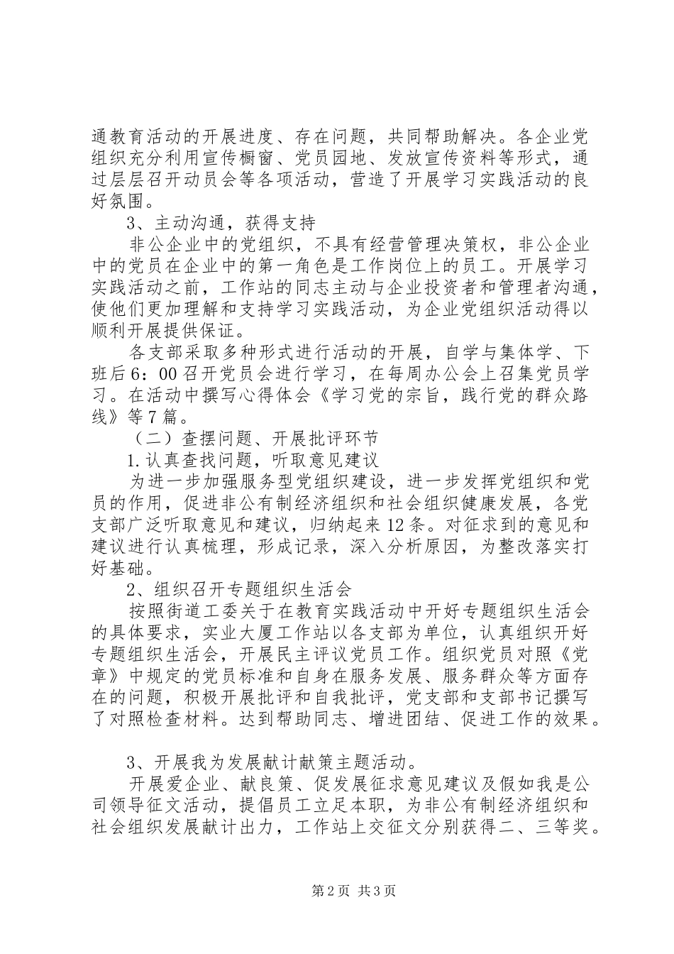 开展党的群众路线教育实践活动工作总结 _第2页