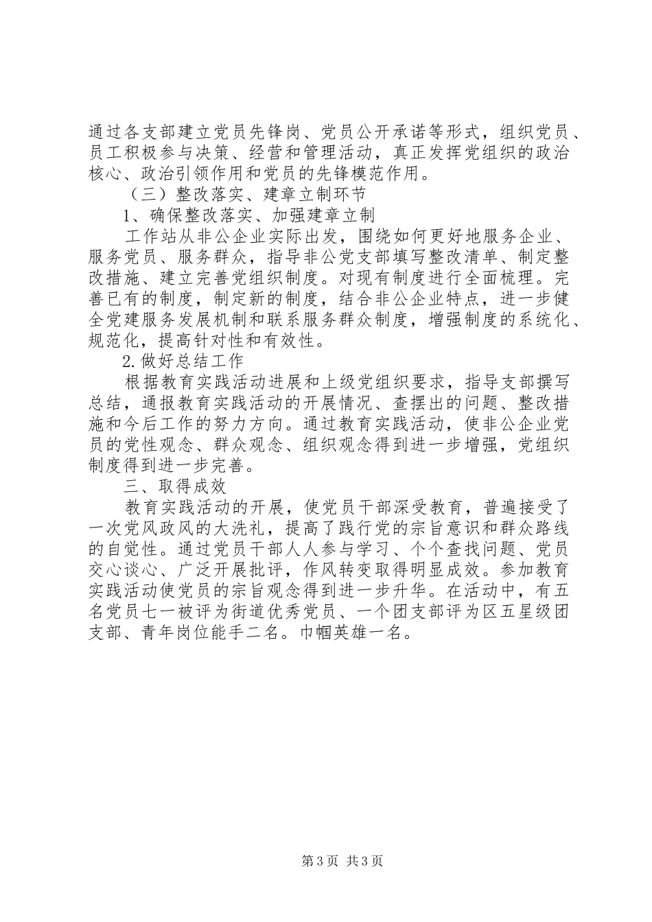 开展党的群众路线教育实践活动工作总结 _第3页