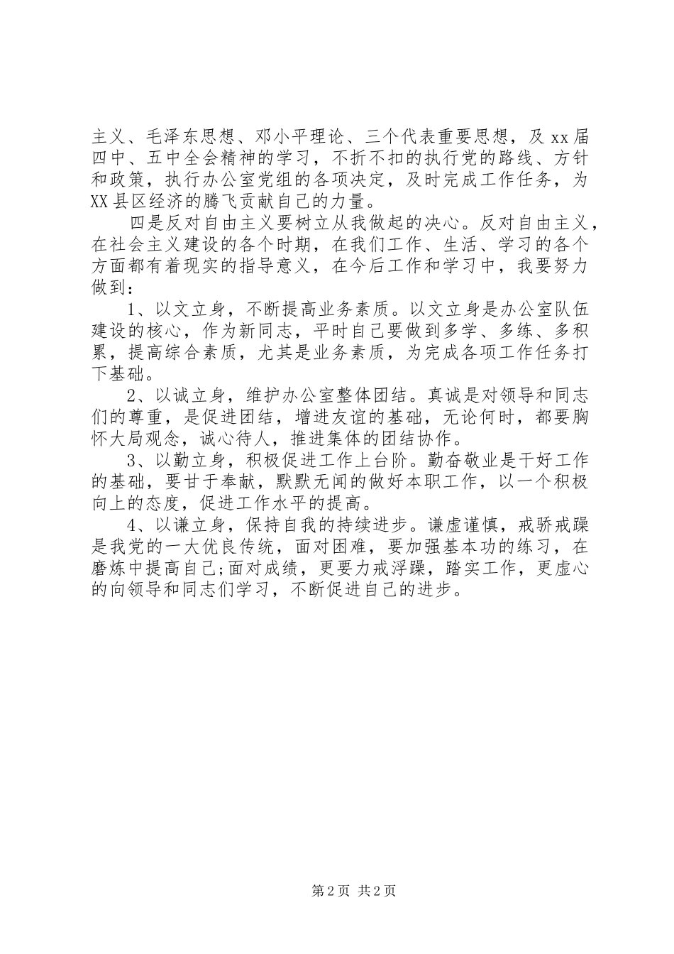 反对自由主义学习体会心得_第2页