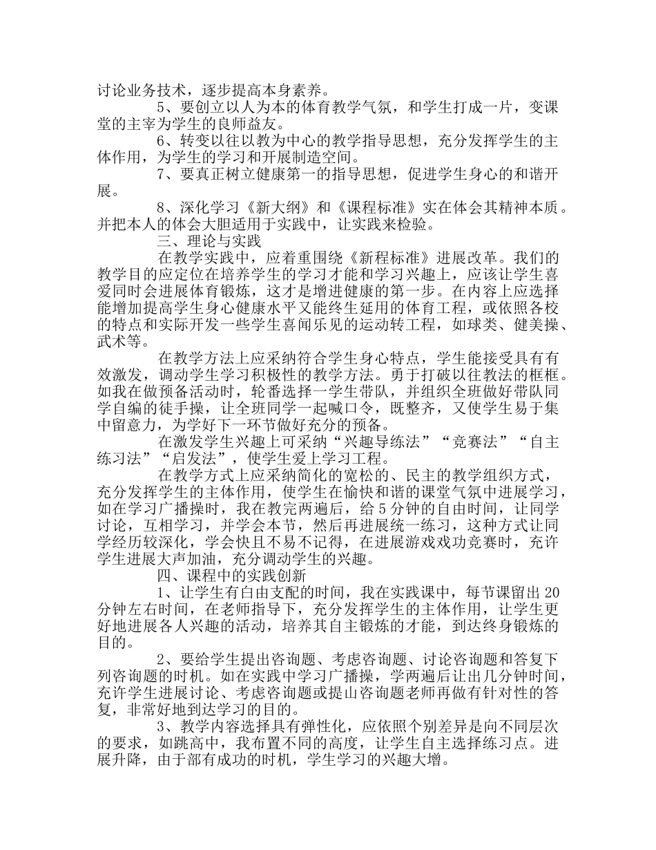 教师个人参考计划总结校本培训心得 _第2页