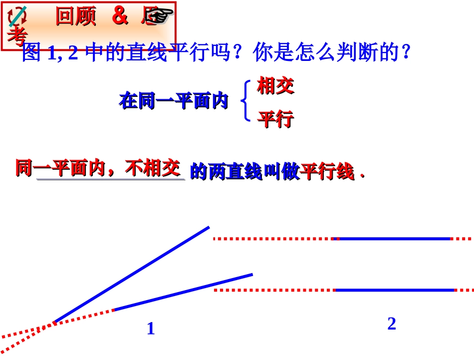 522平行线的判定1_第2页