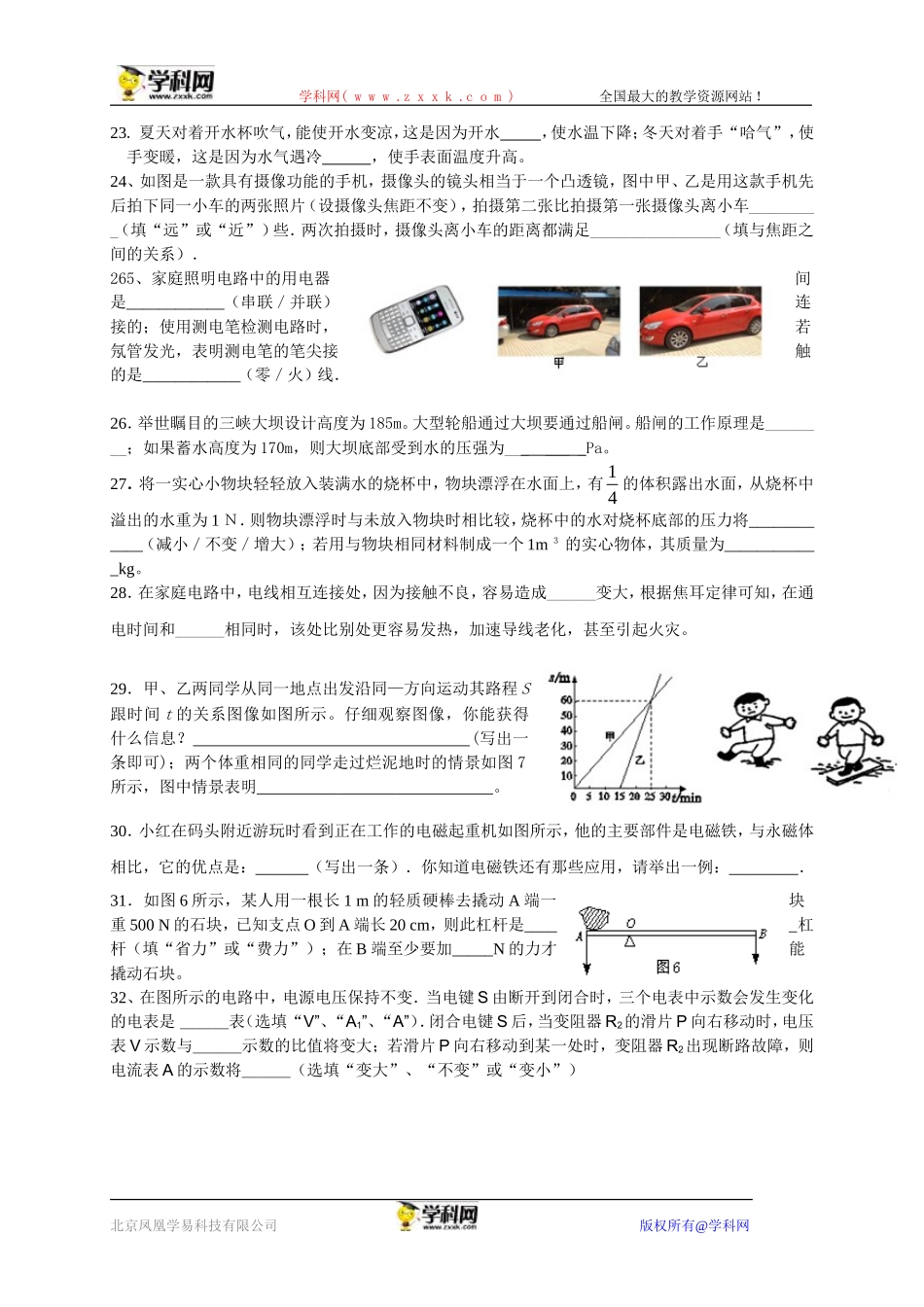 湖北省襄阳市襄州区2014年中考适应性测试物理试题_第2页