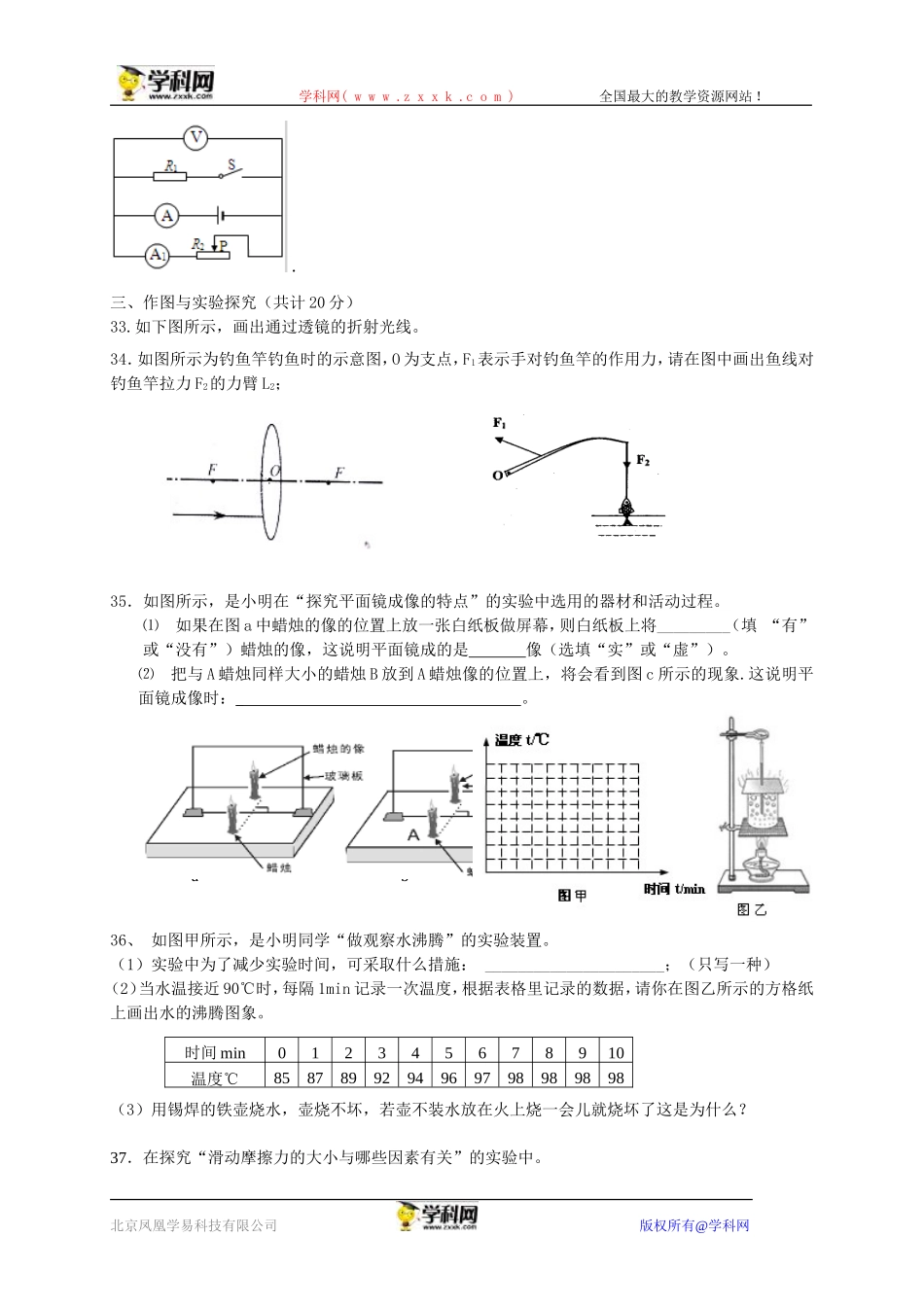 湖北省襄阳市襄州区2014年中考适应性测试物理试题_第3页