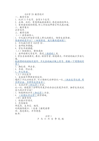 识字3教学设计