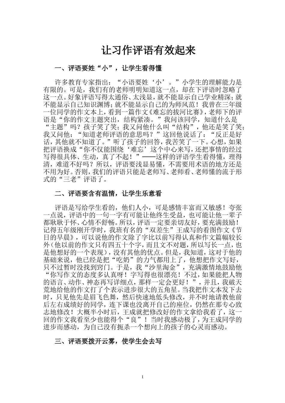 让习作评语有效起来_第1页