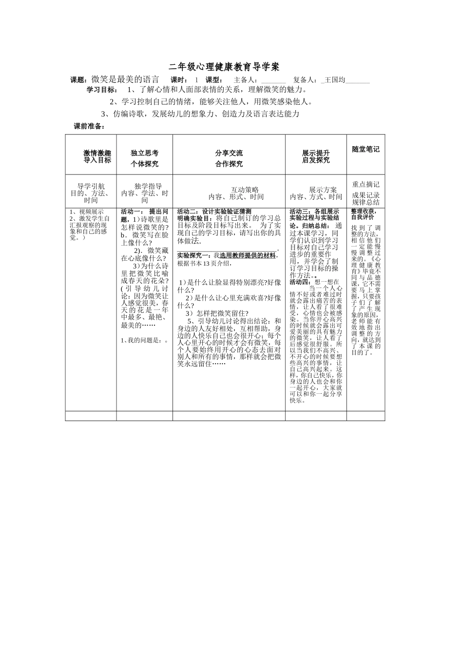 小学二年级心理健康教育教案3_第1页