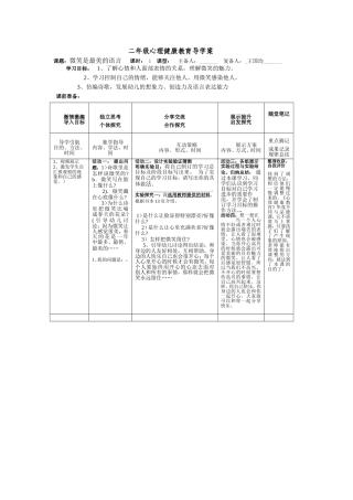 小学二年级心理健康教育教案3