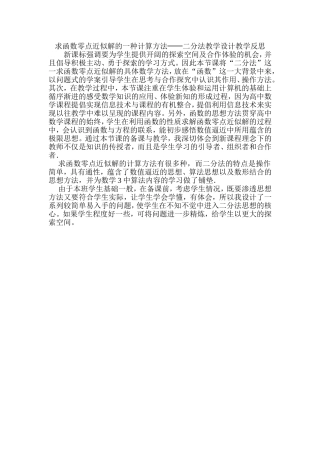 求函数零点近似解的一种计算方法教学反思