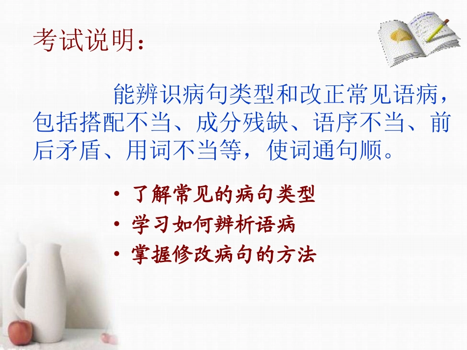 公开课件辨析与修改病句_第3页