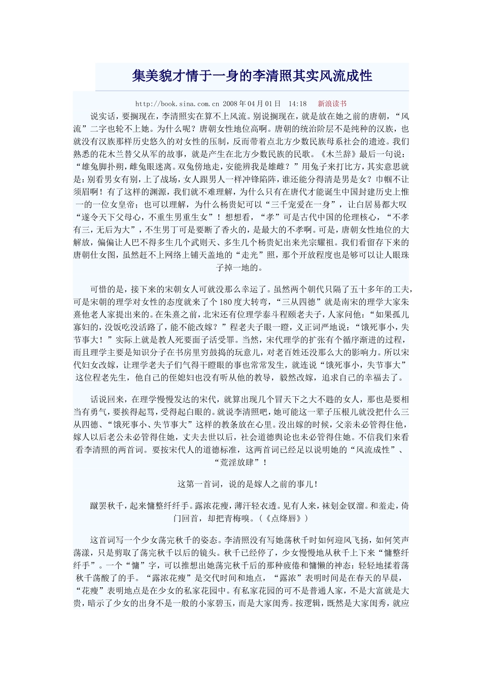 集美貌才情于一身的李清照其实风流成性_第1页