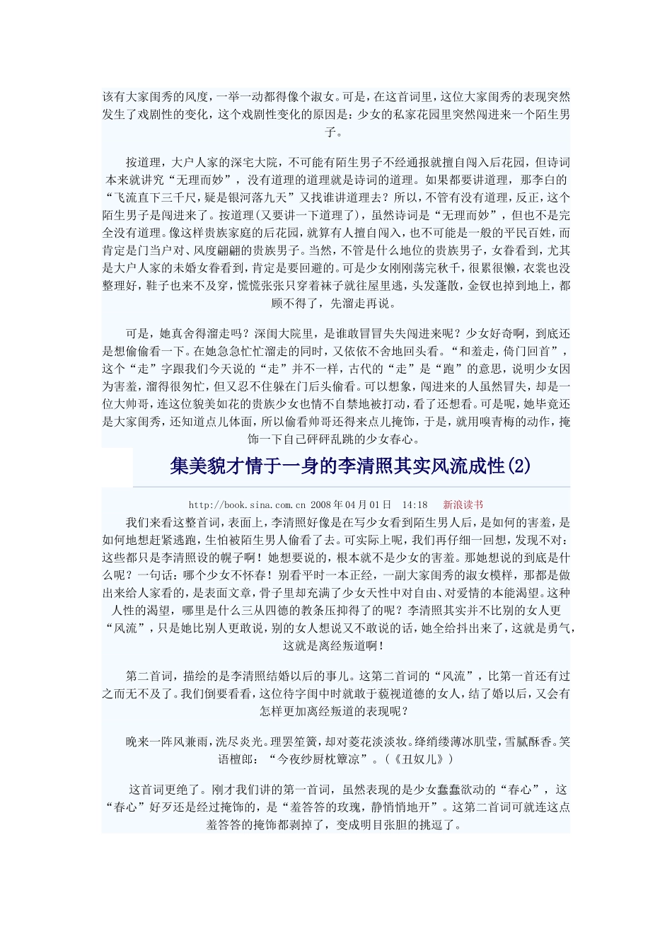 集美貌才情于一身的李清照其实风流成性_第2页