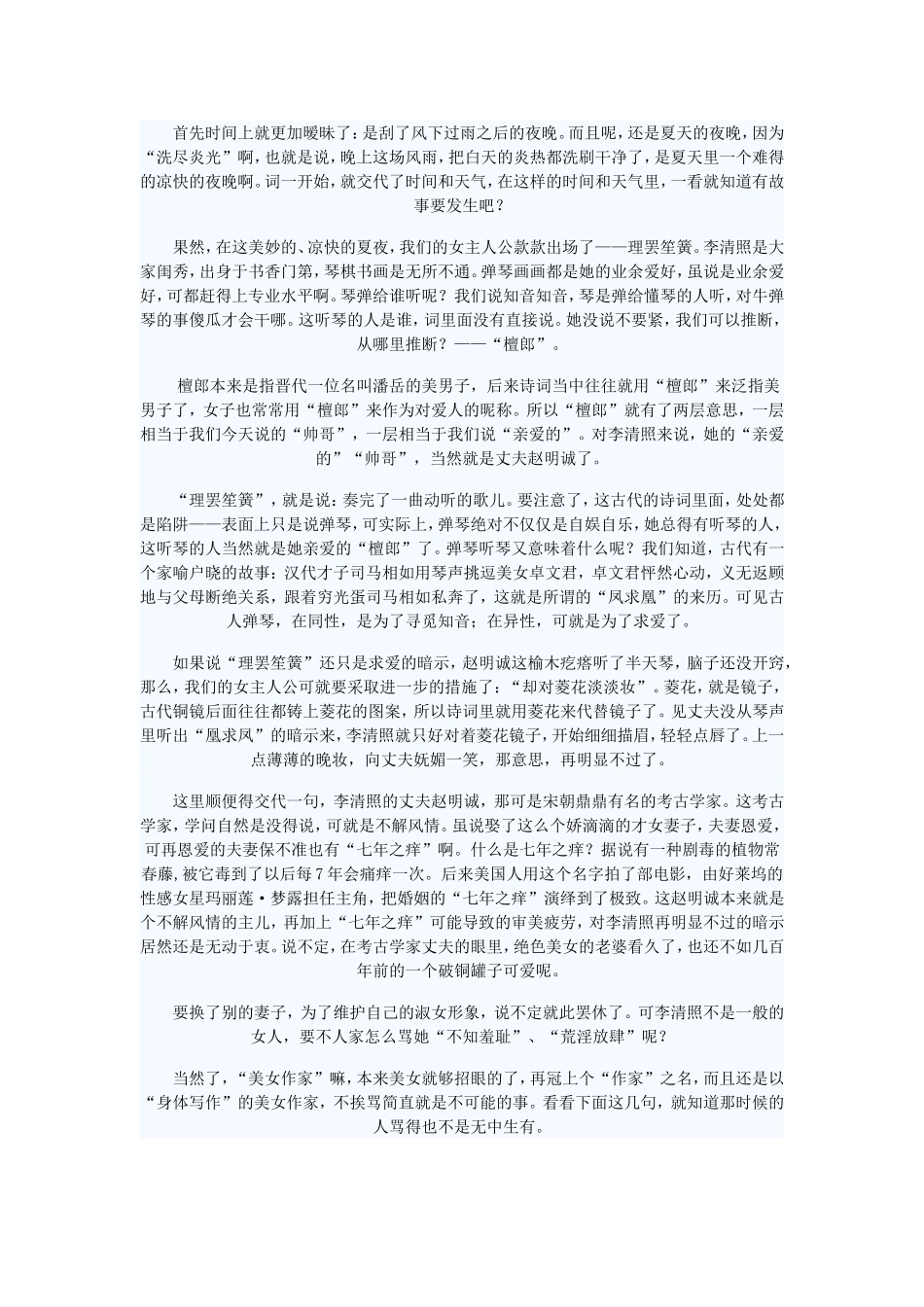 集美貌才情于一身的李清照其实风流成性_第3页