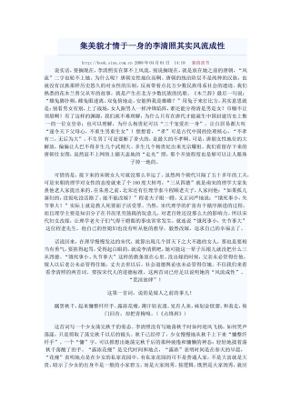 集美貌才情于一身的李清照其实风流成性