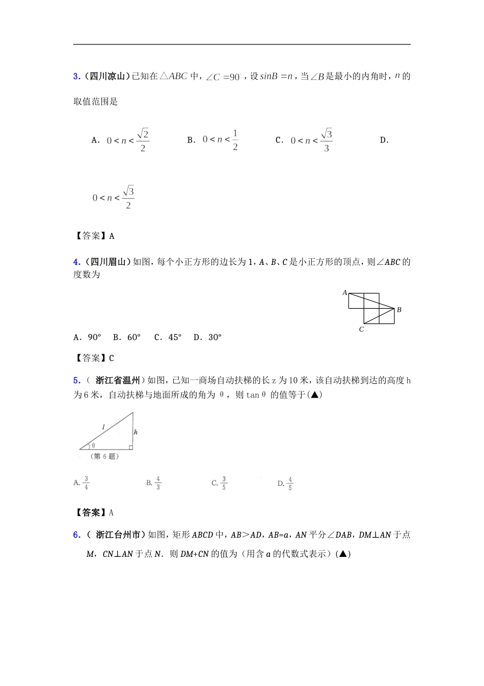 锐角三角形函数中考真题二_第2页