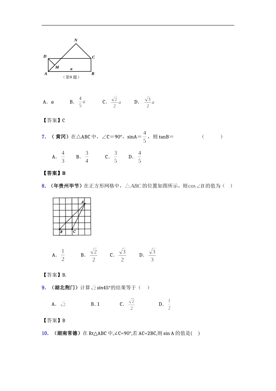锐角三角形函数中考真题二_第3页