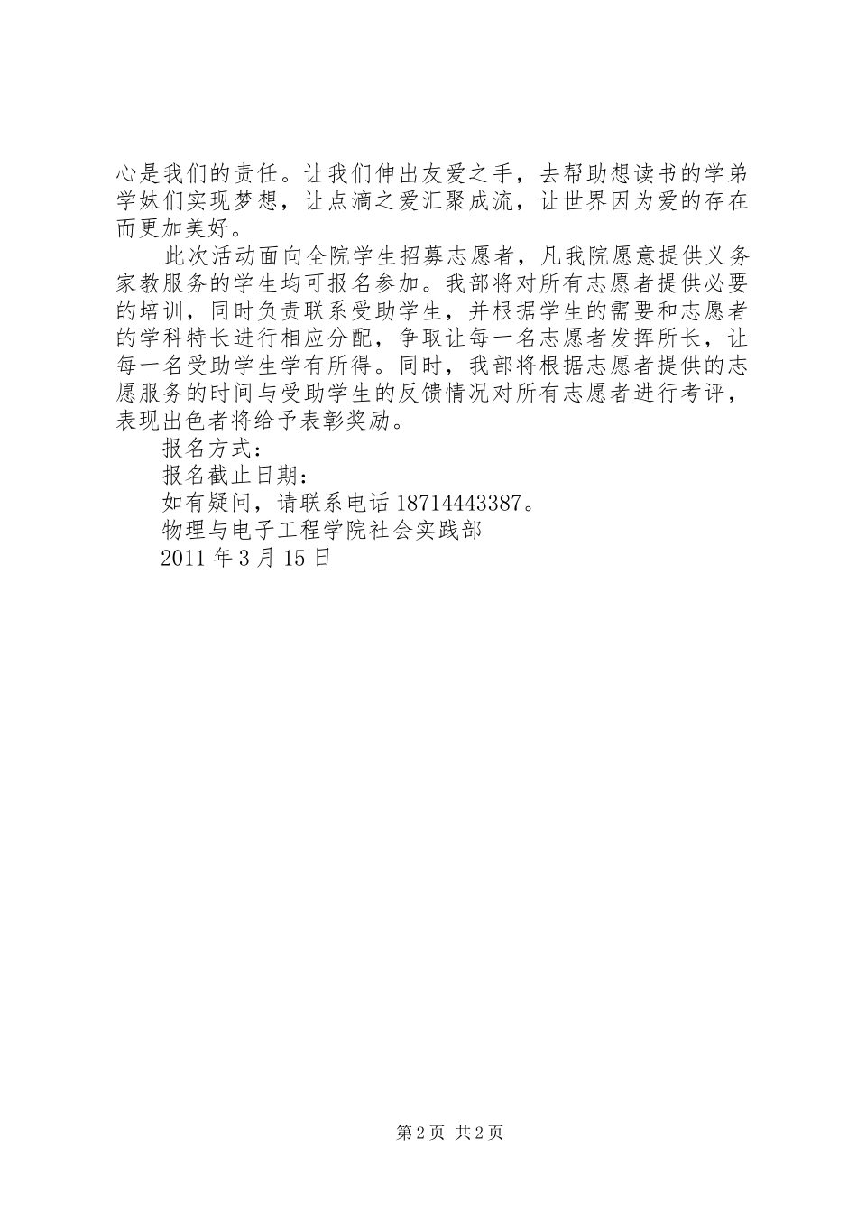 公益基金倡议书_第2页