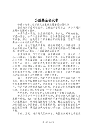 公益基金倡议书