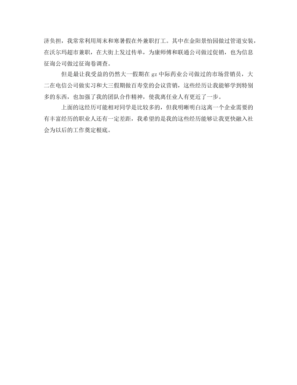 经济学专业毕业生的自我鉴定参考 _第2页