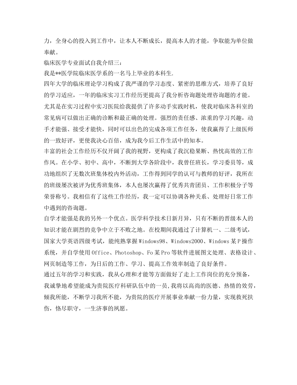 三篇临床医学专业面试自我介绍参考 _第2页